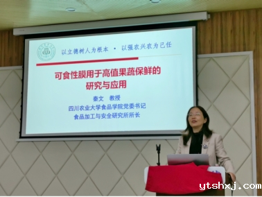 食品学院秦文教授应邀到西南民族大学开展70周年校庆学术讲座