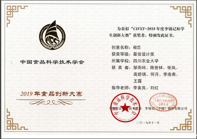 李锦记杯最佳设计奖（2019部分）