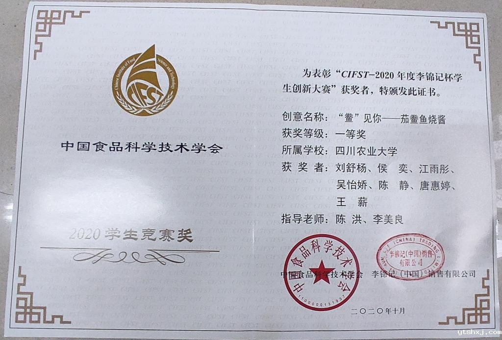 李锦记杯一等奖（2020部分）