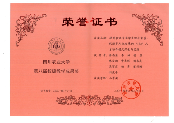 校级教学成果奖（部分）